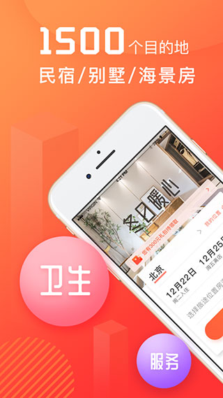 木鳥短租app