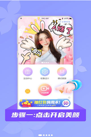 微顏視頻美顏app