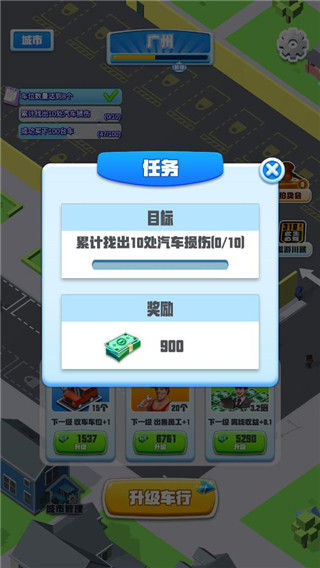做個良心車商游戲