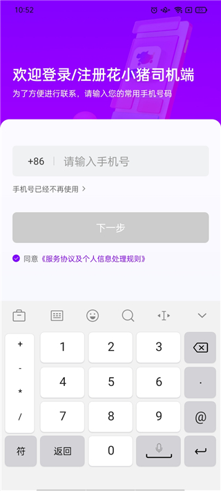 花小豬網(wǎng)約車司機端app最新版