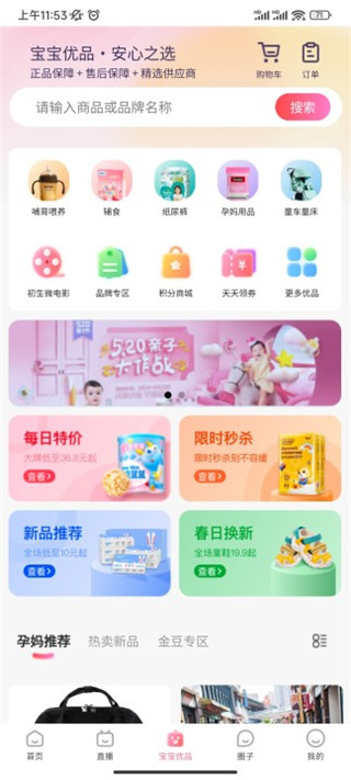 宝宝云最新版本