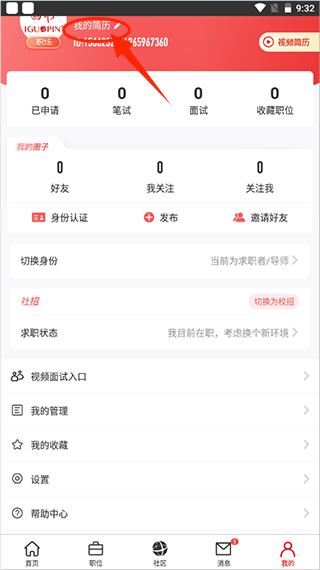 国聘app