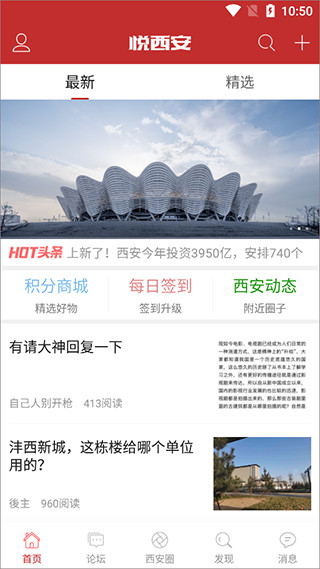 悅西安app