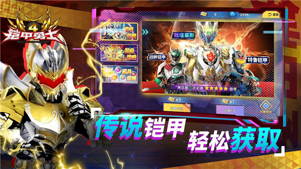 鎧甲勇士4游戲