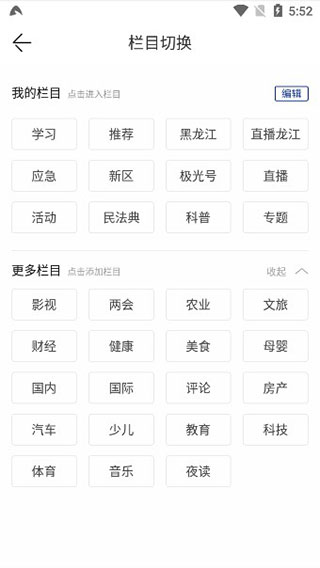 黑龙江极光新闻客户端app正版