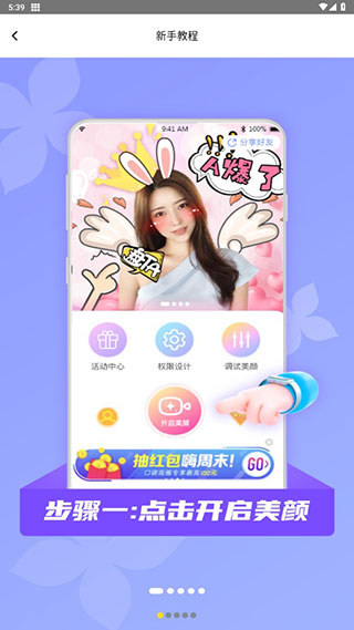 微信視頻美顏大師