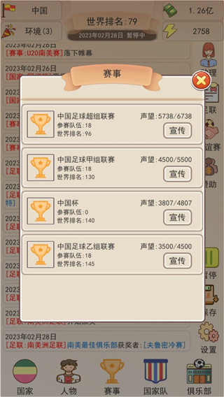 足協(xié)模擬器游戲官方版