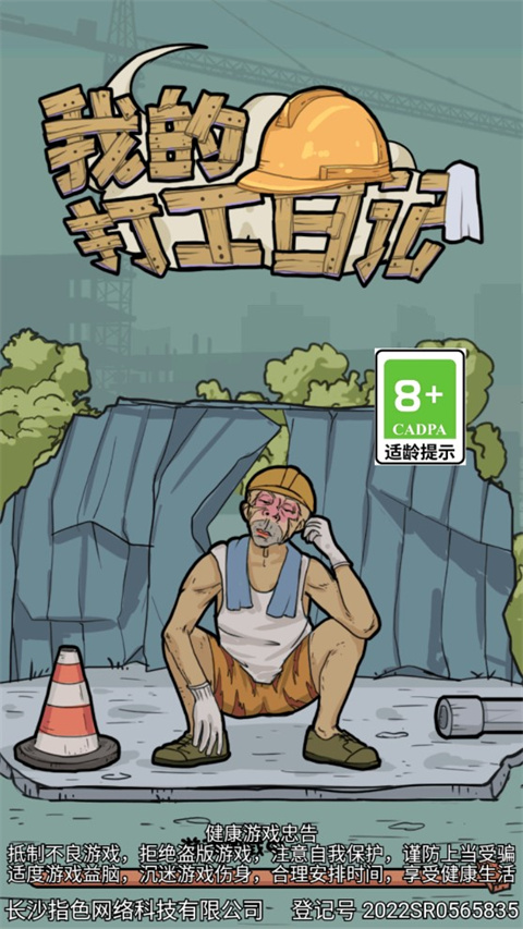 我的打工日記官方正版