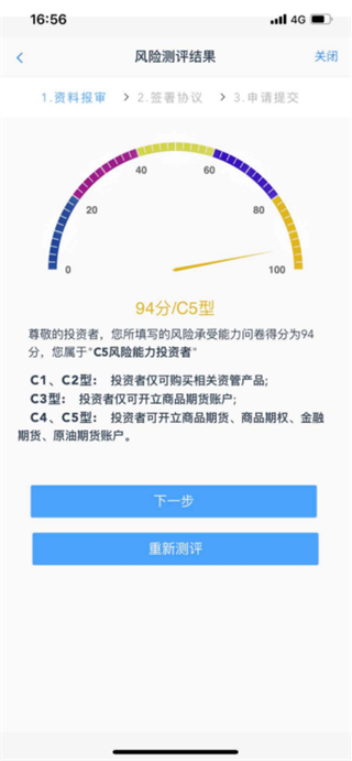 光大期貨app