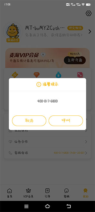 麥淘親子app