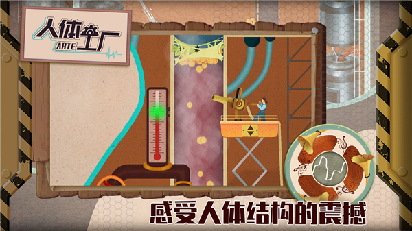 人體工廠官方版