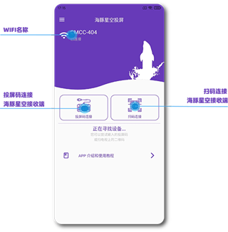 海豚星空投屏手机端app