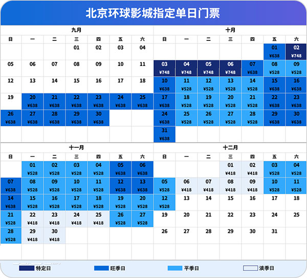 北京環球度假區官方APP