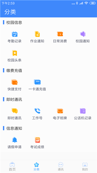 掌中學(xué)園最新版