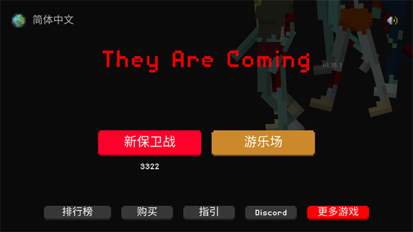 they are coming最新版本