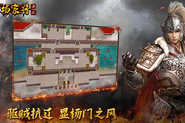 杨家将演义官方版
