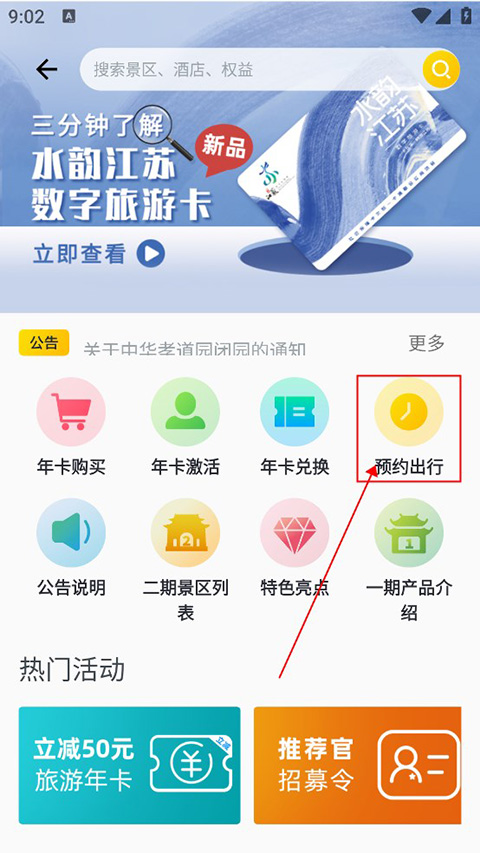 水韻旅游app