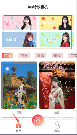 ins特效相机app