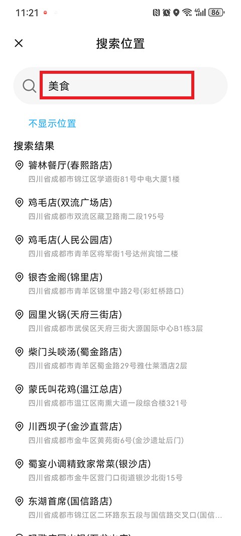 足跡app