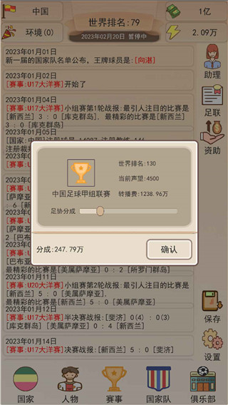 足協(xié)模擬器游戲官方版