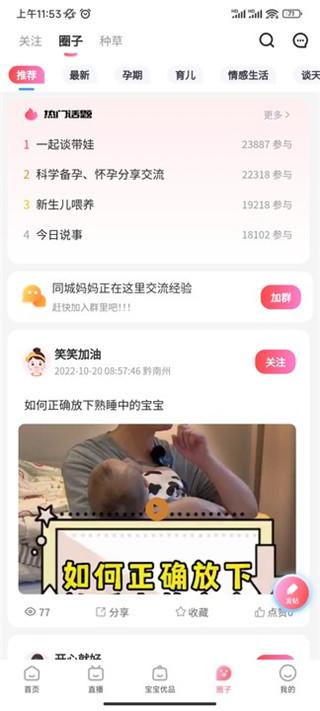 宝宝云最新版本