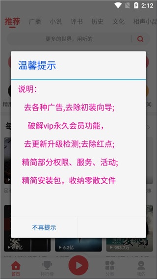 蜻蜓FM三星定制版