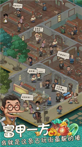 我在民國(guó)淘古玩游戲官方正版
