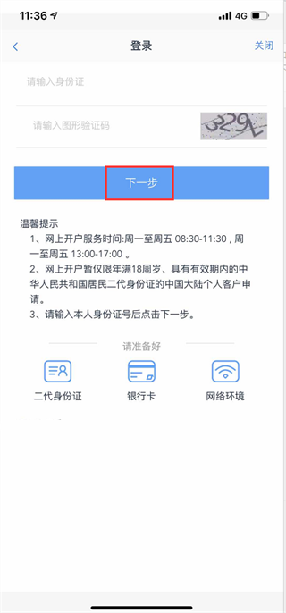 光大期貨app