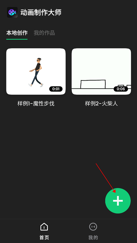 动画制作精灵安卓App