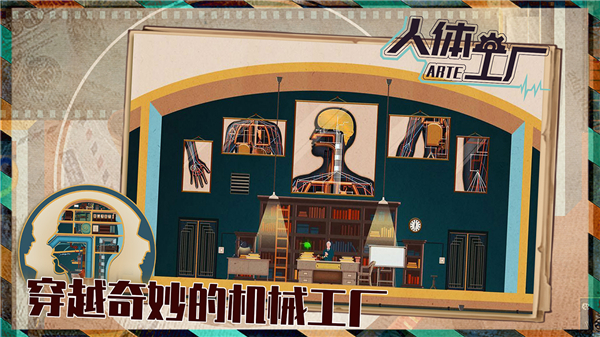 人體工廠官方版