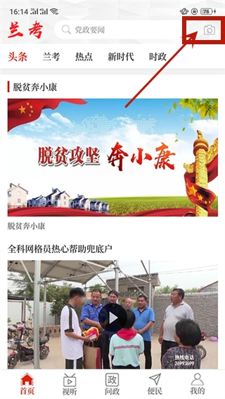 云上蘭考app官方正版