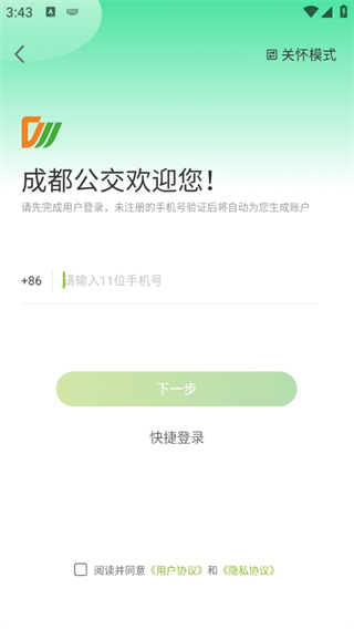 成都公交app扫码乘车最新