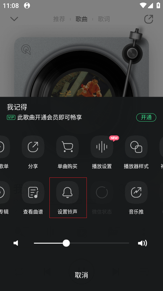 QQ音樂小米定制版