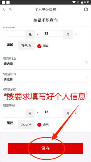 国聘app