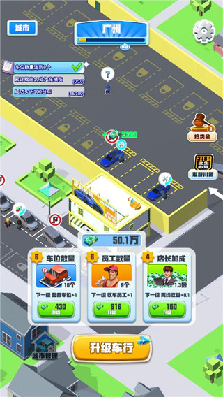 做個良心車商游戲