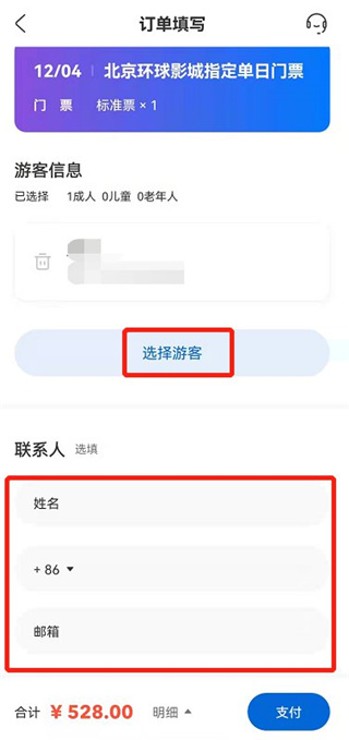 北京環球影城官方app