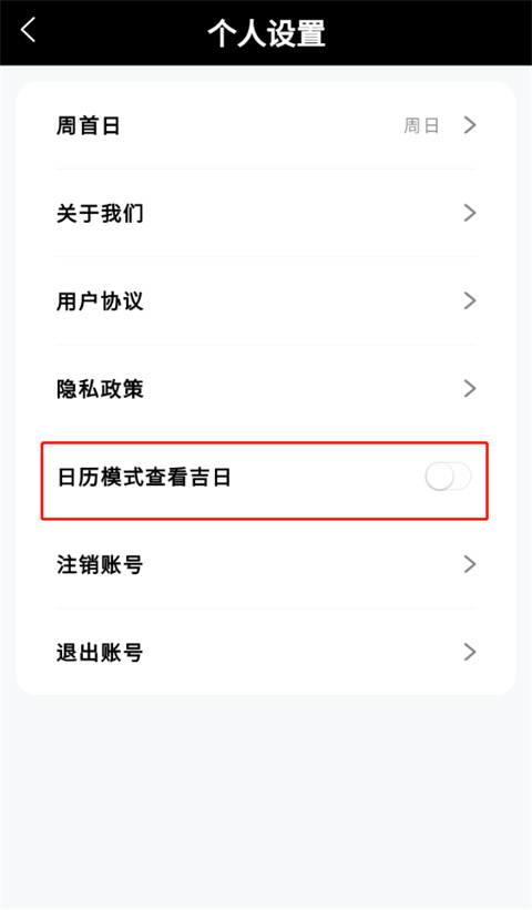 问真万年历app