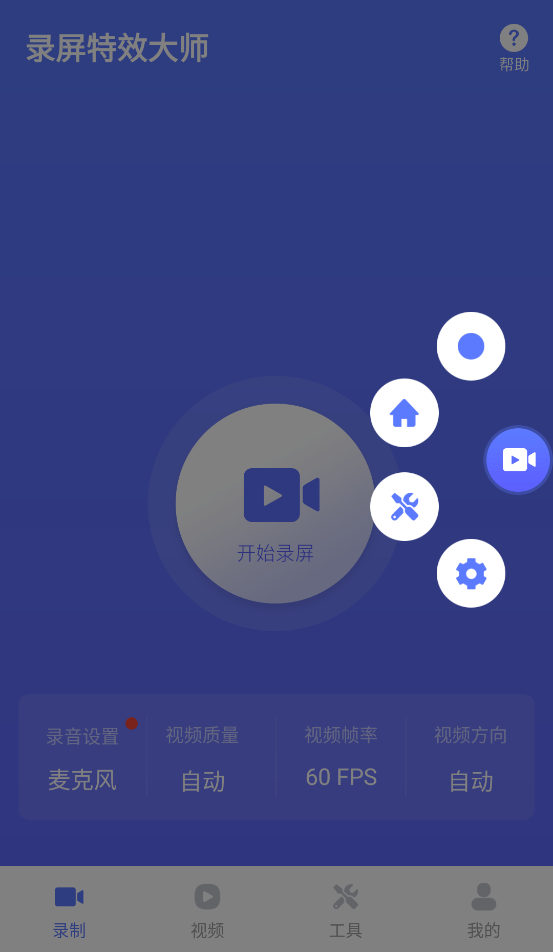 錄屏特效大師app