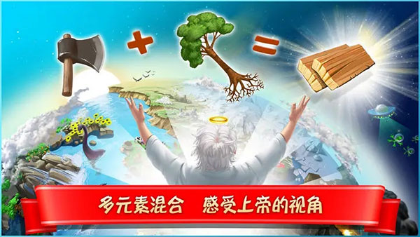 涂鴉上帝閃電中文版(Doodle God)