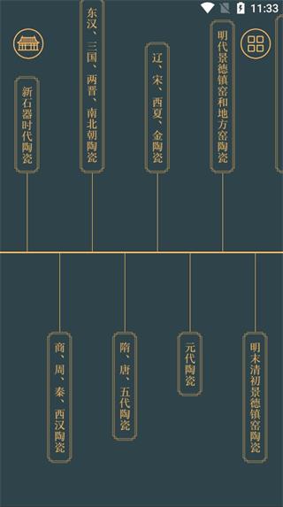 故宫陶瓷馆app