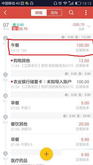 挖财记账app