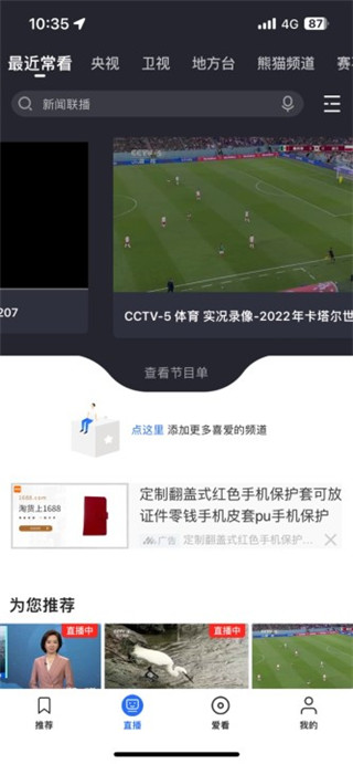 央視網cctv5直播app(央視影音)