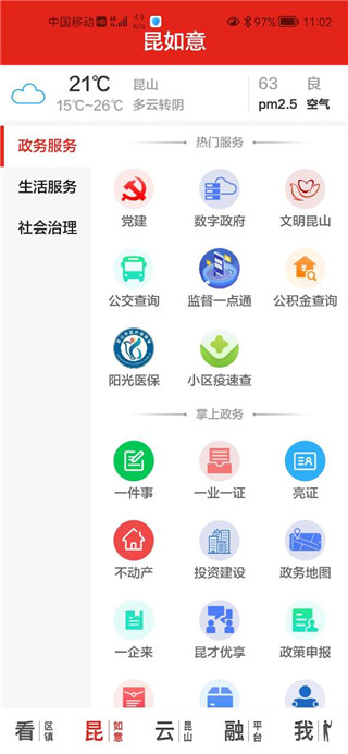 第一昆山最新版APP