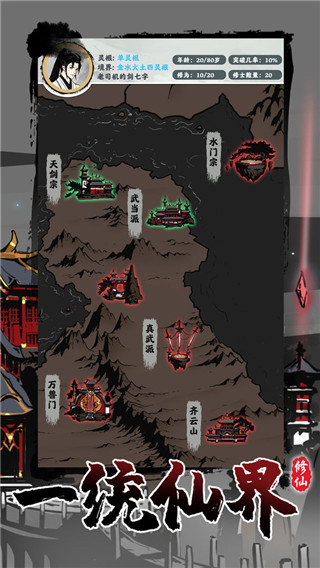 修仙掌門模擬器最新版