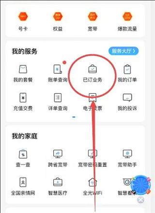 10086网上营业厅App