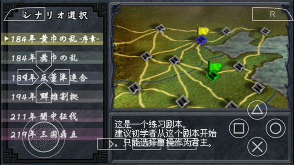 中原之霸主三國將星傳手機版