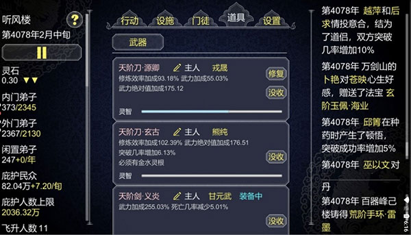 論如何建立一個修仙門派官方正版