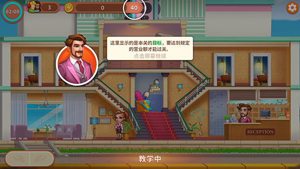 酒店狂潮中文無廣告版