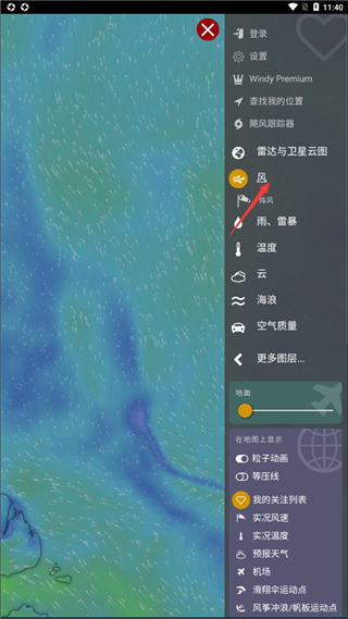 windy气象软件中文版