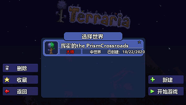 泰拉瑞亞中文版(Terraria)